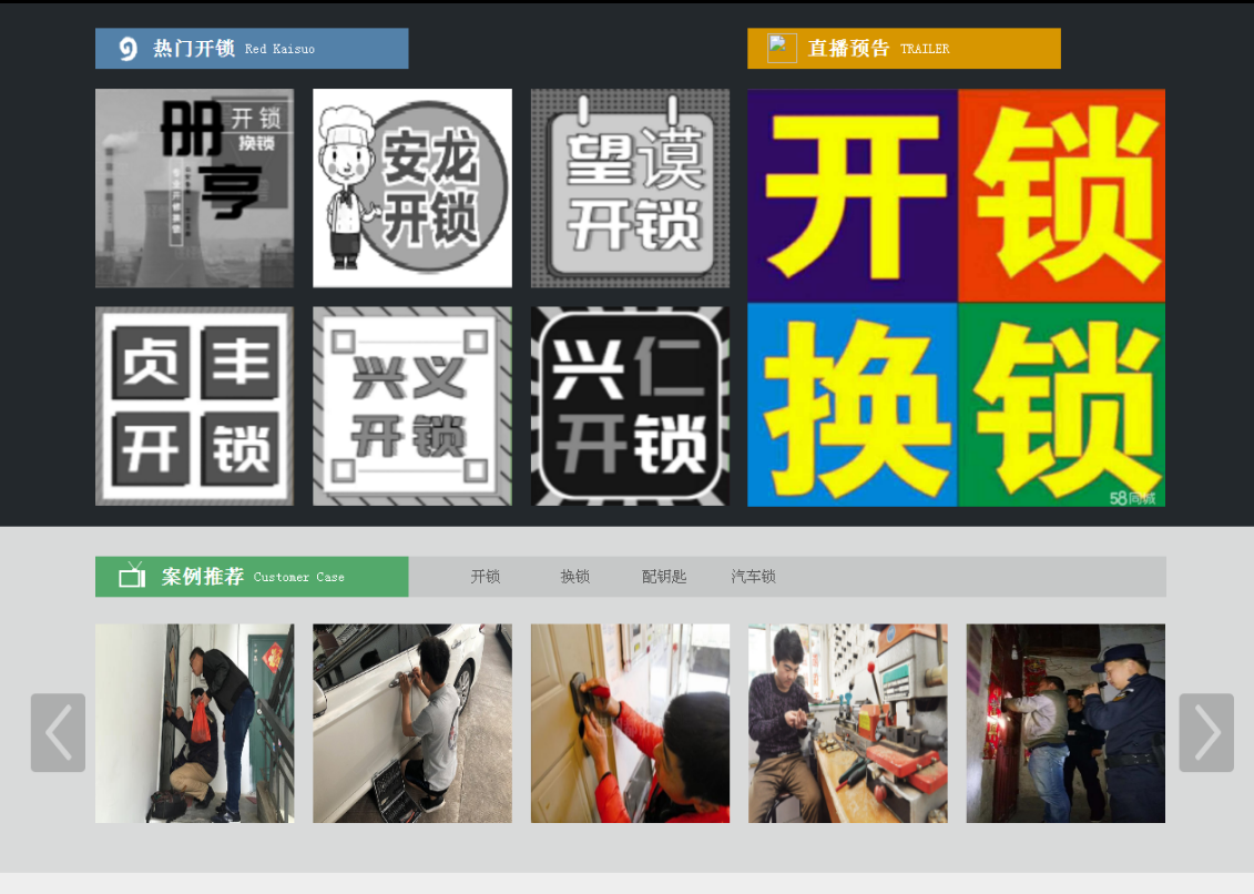 上犹黔西南开锁网门户网站